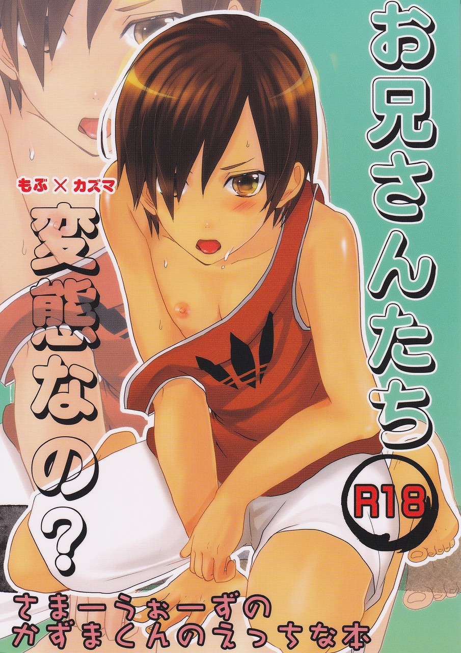 Oniisan Tachi Hentai Nano? page 1 full