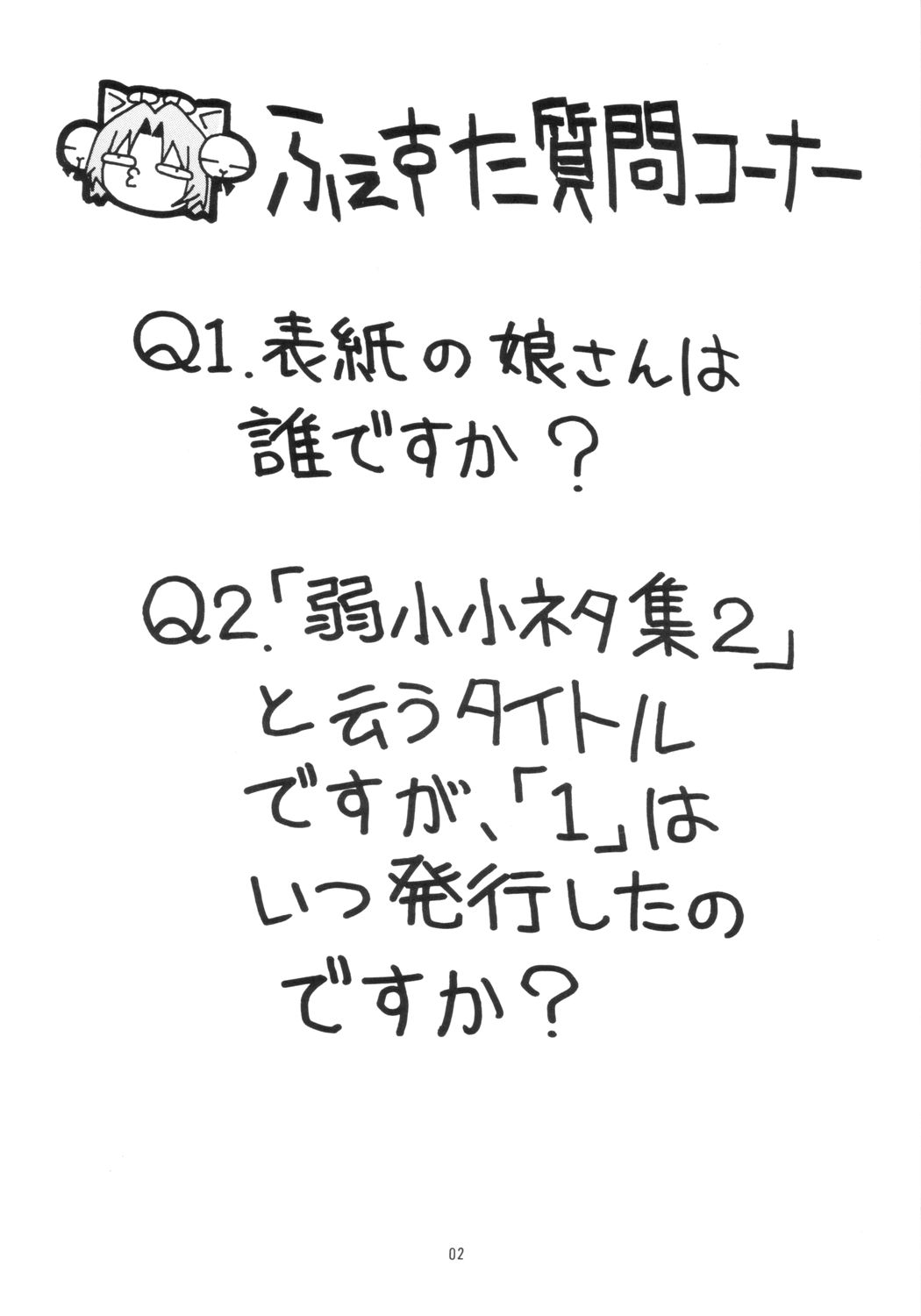 Jakushou Koneta Shuu 2 page 2 full