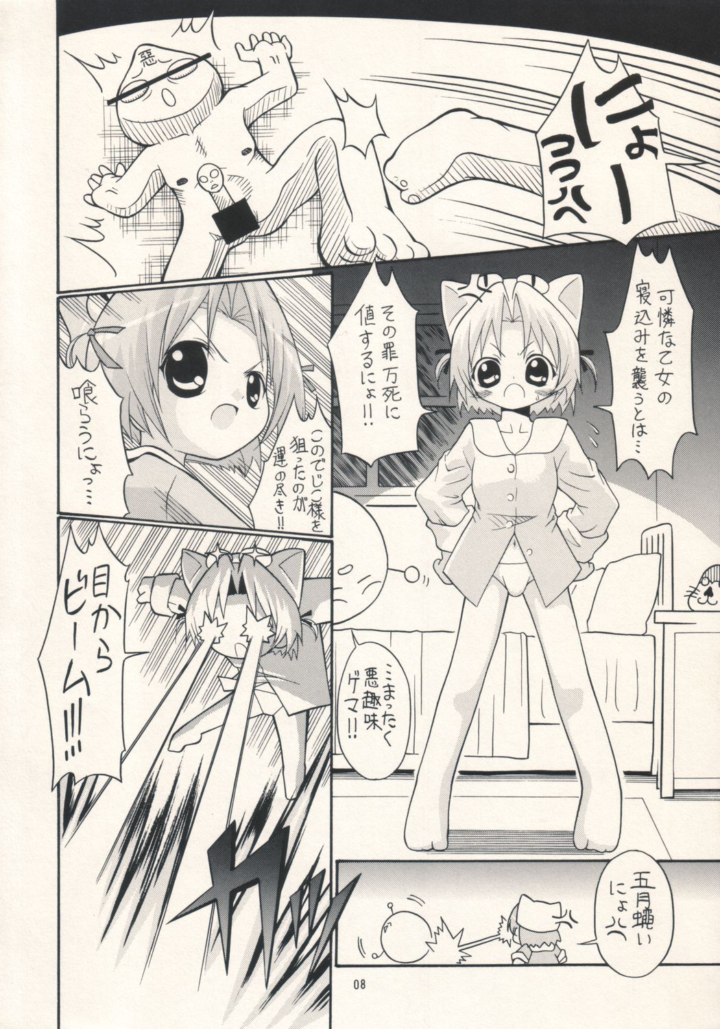 Jakushou Koneta Shuu 2 page 8 full