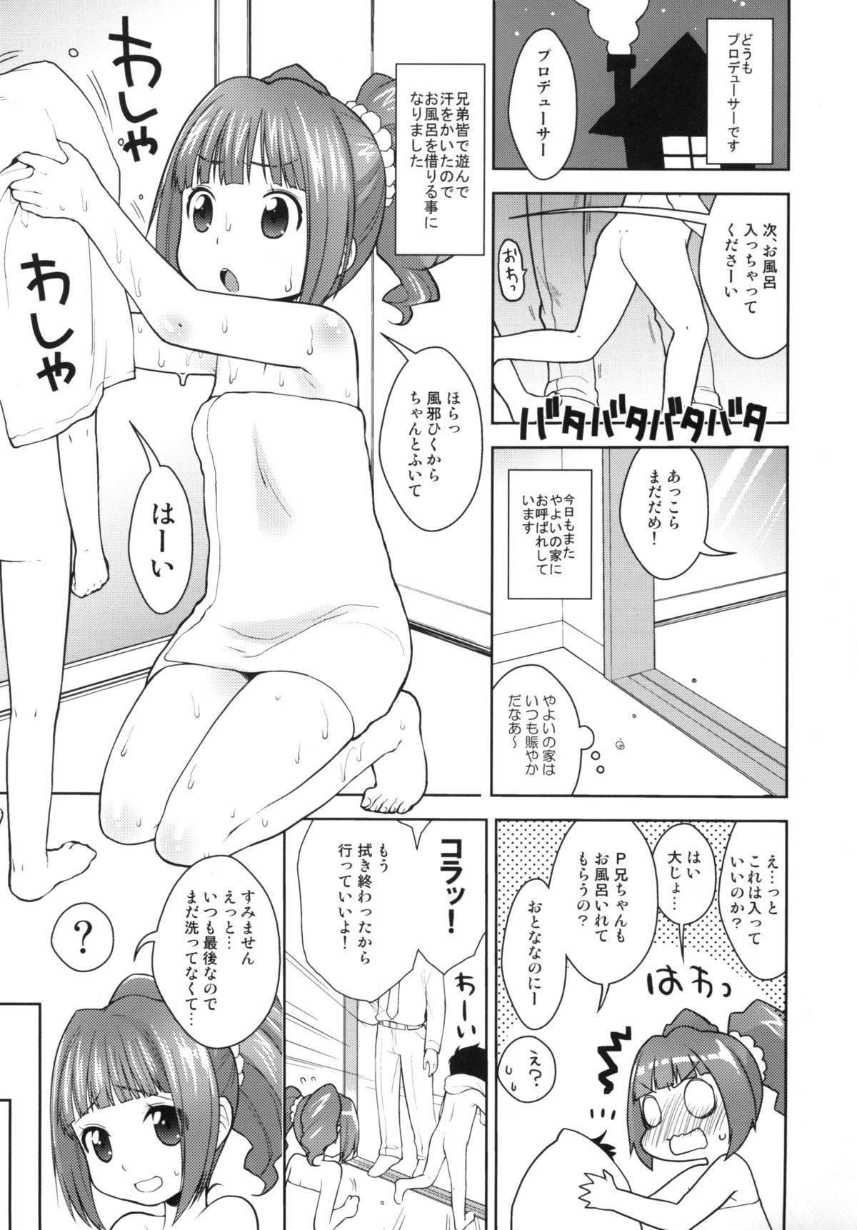 Yayoi to Otomari page 3 full