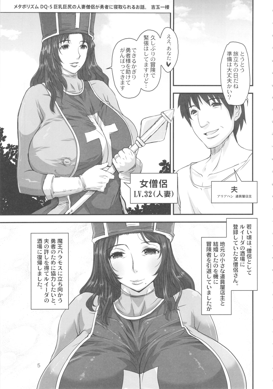 METABOLIZM DQ-S Kyonyuu Kyoshiri no Hitozuma Souryo ga Yuusha ni Netorareru Ohanashi. page 4 full