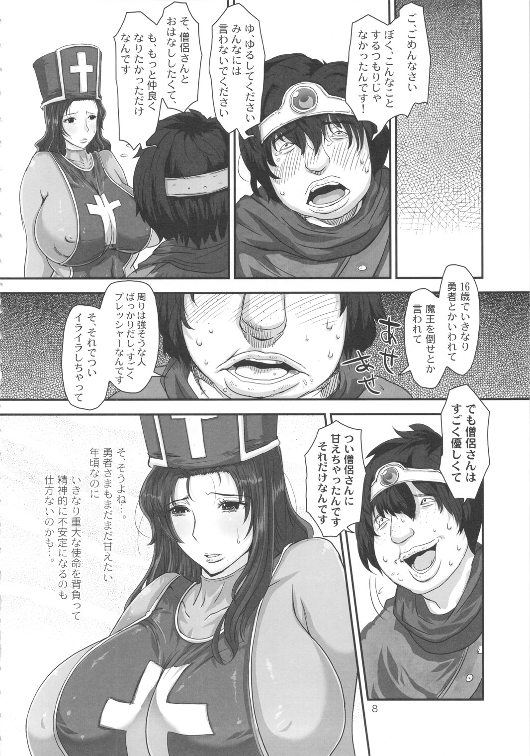 METABOLIZM DQ-S Kyonyuu Kyoshiri no Hitozuma Souryo ga Yuusha ni Netorareru Ohanashi. page 7 full