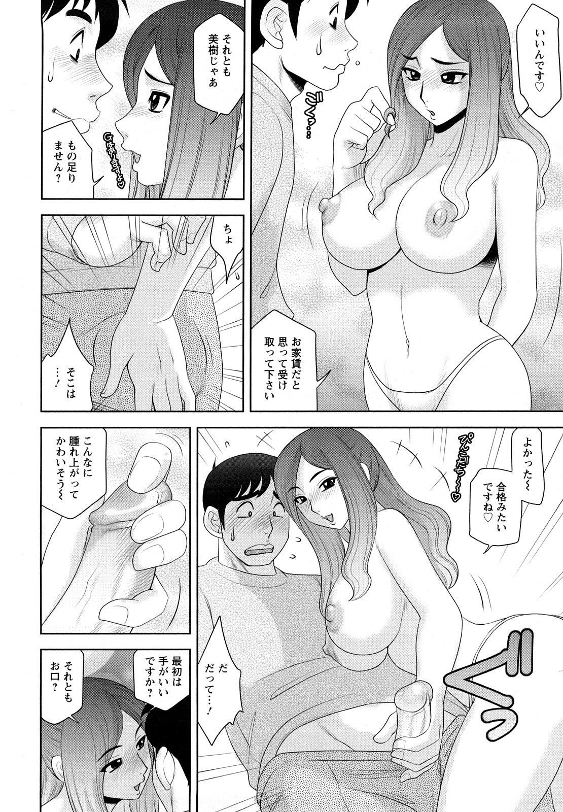 H na Oneesan ni Sasowarete page 10 full