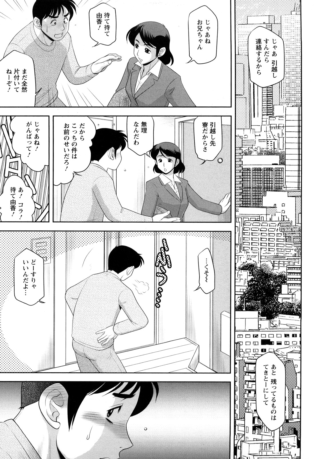 H na Oneesan ni Sasowarete page 5 full