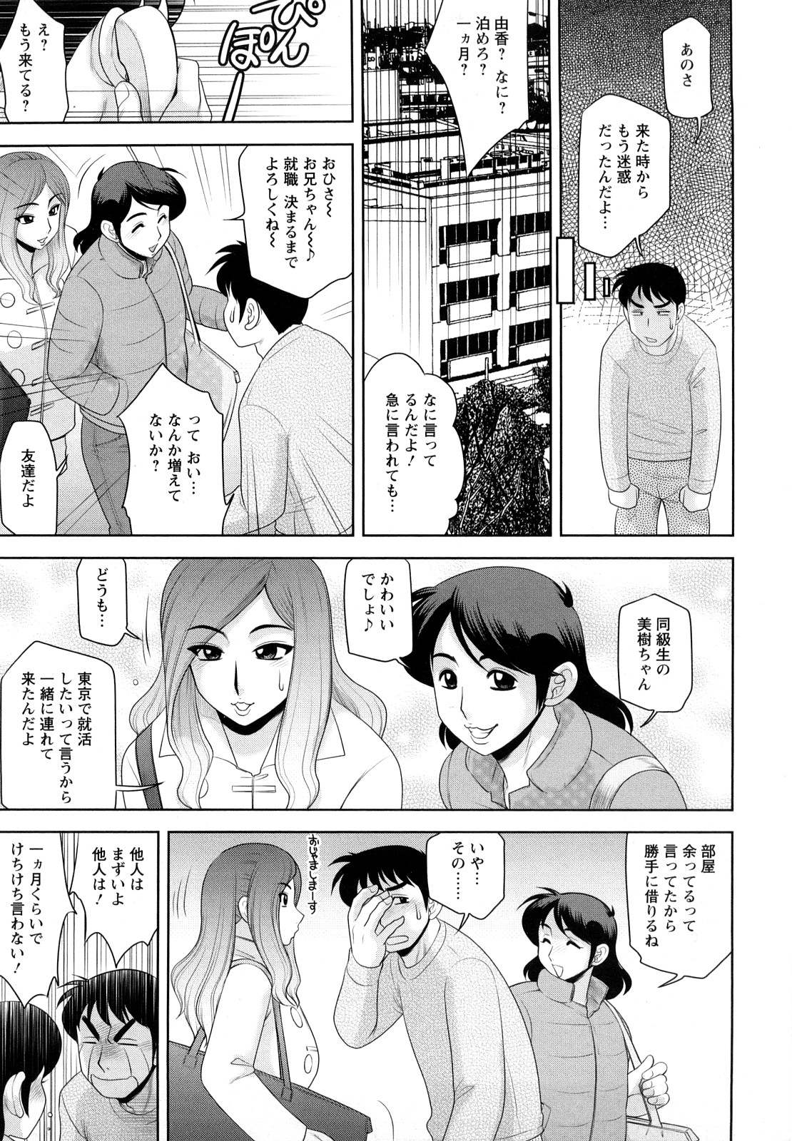 H na Oneesan ni Sasowarete page 7 full