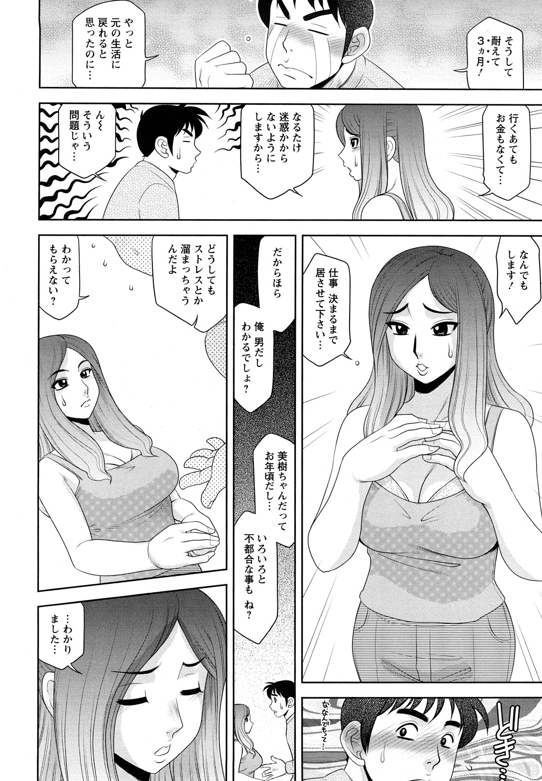 H na Oneesan ni Sasowarete page 8 full