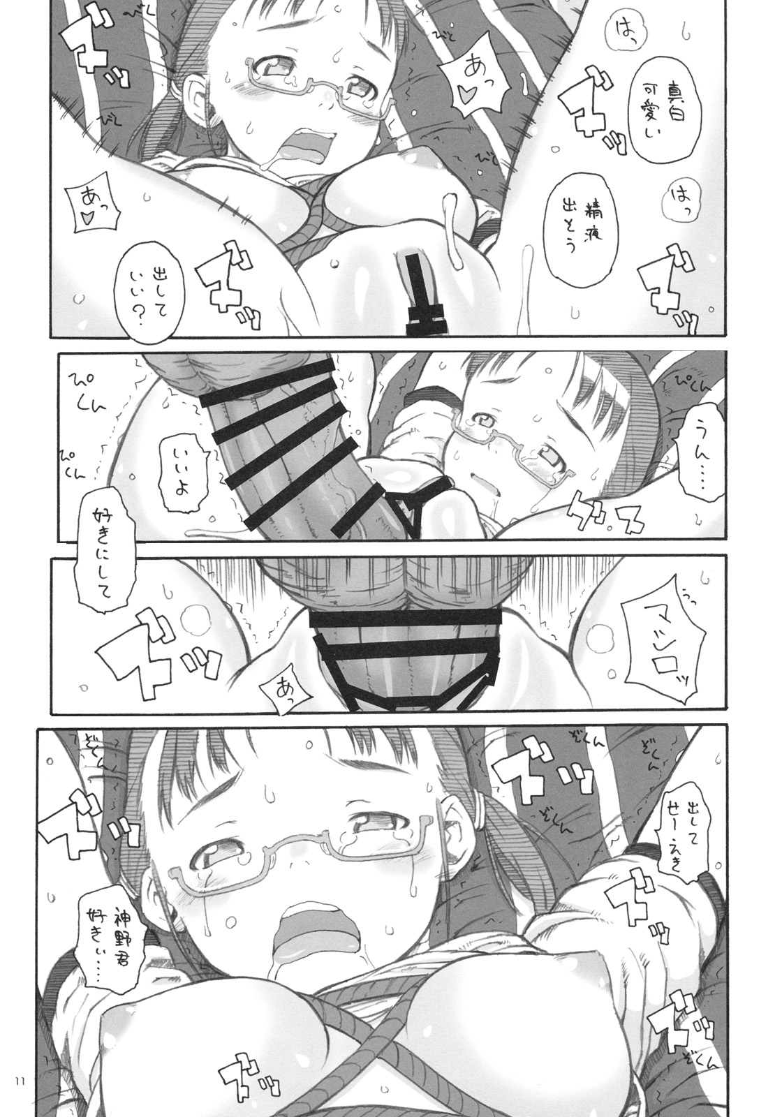 brand-new Optique Girl page 10 full