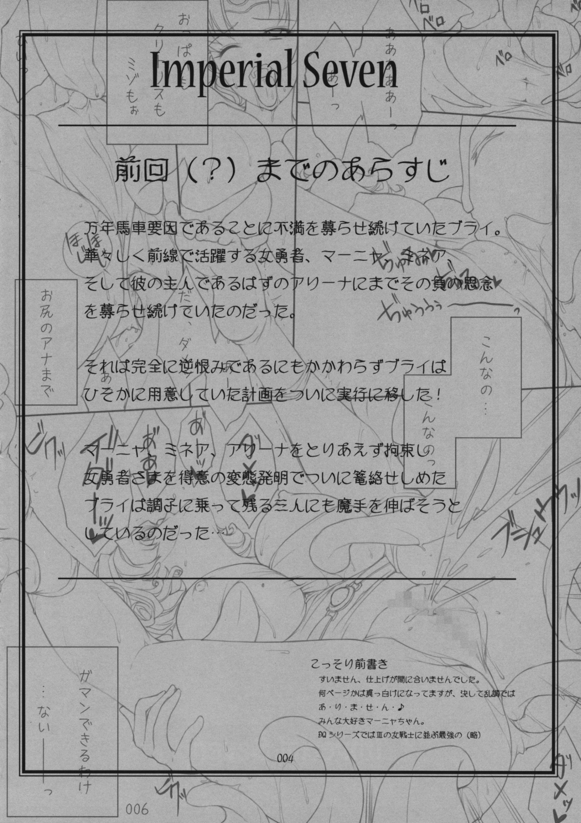 Imperial Seven page 3 full