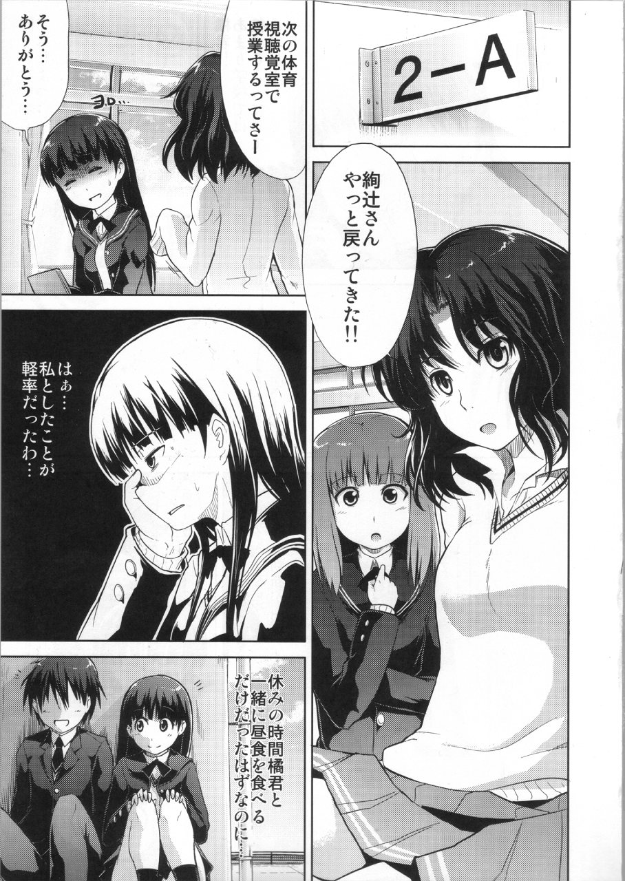 AMAGAMI FRONTIER Toaru Kamen no Addiction page 10 full