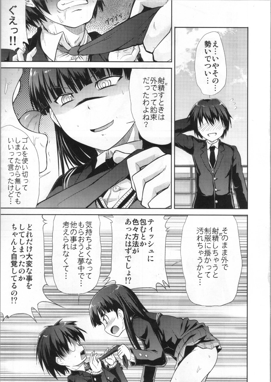 AMAGAMI FRONTIER Toaru Kamen no Addiction page 8 full