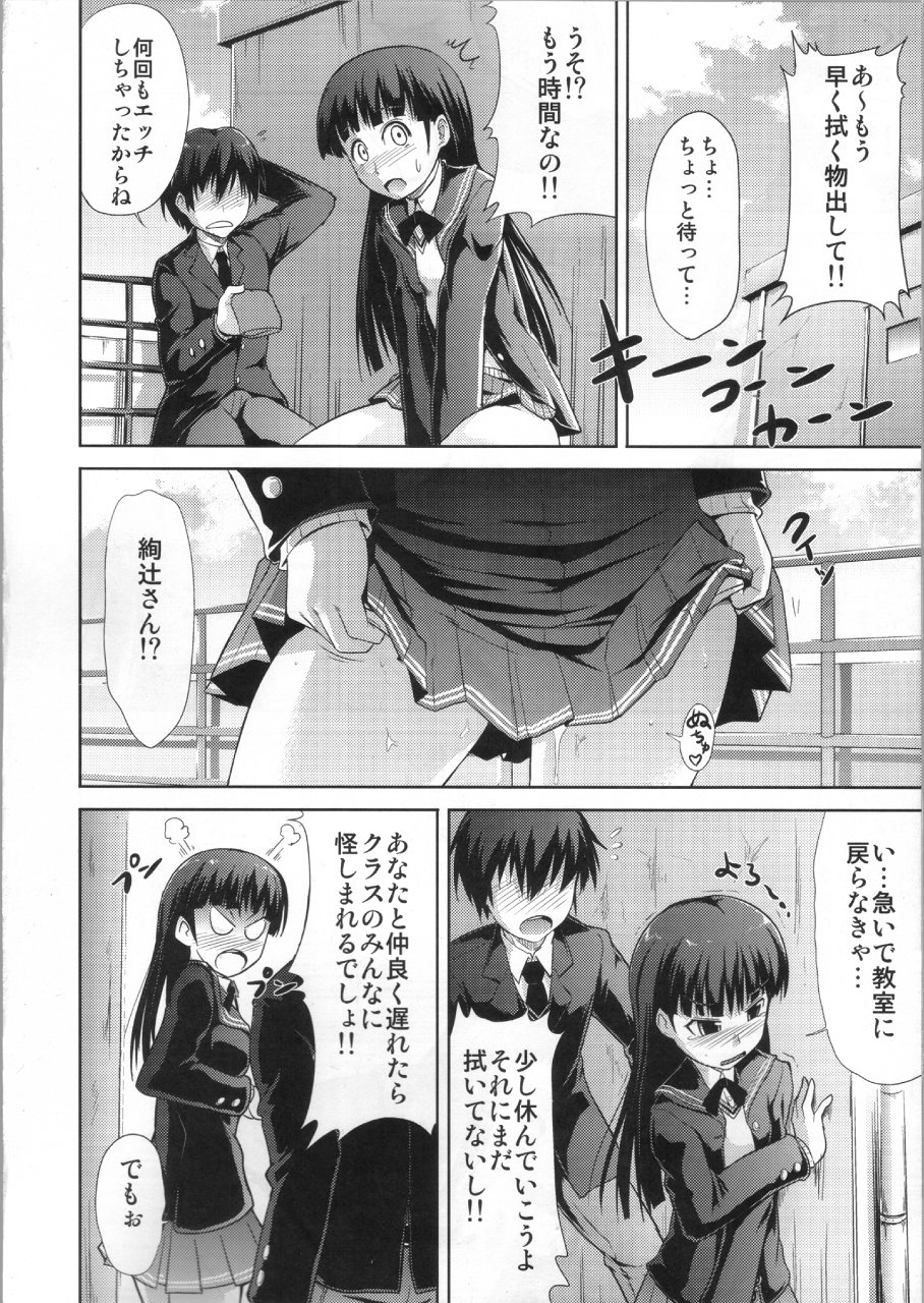 AMAGAMI FRONTIER Toaru Kamen no Addiction page 9 full