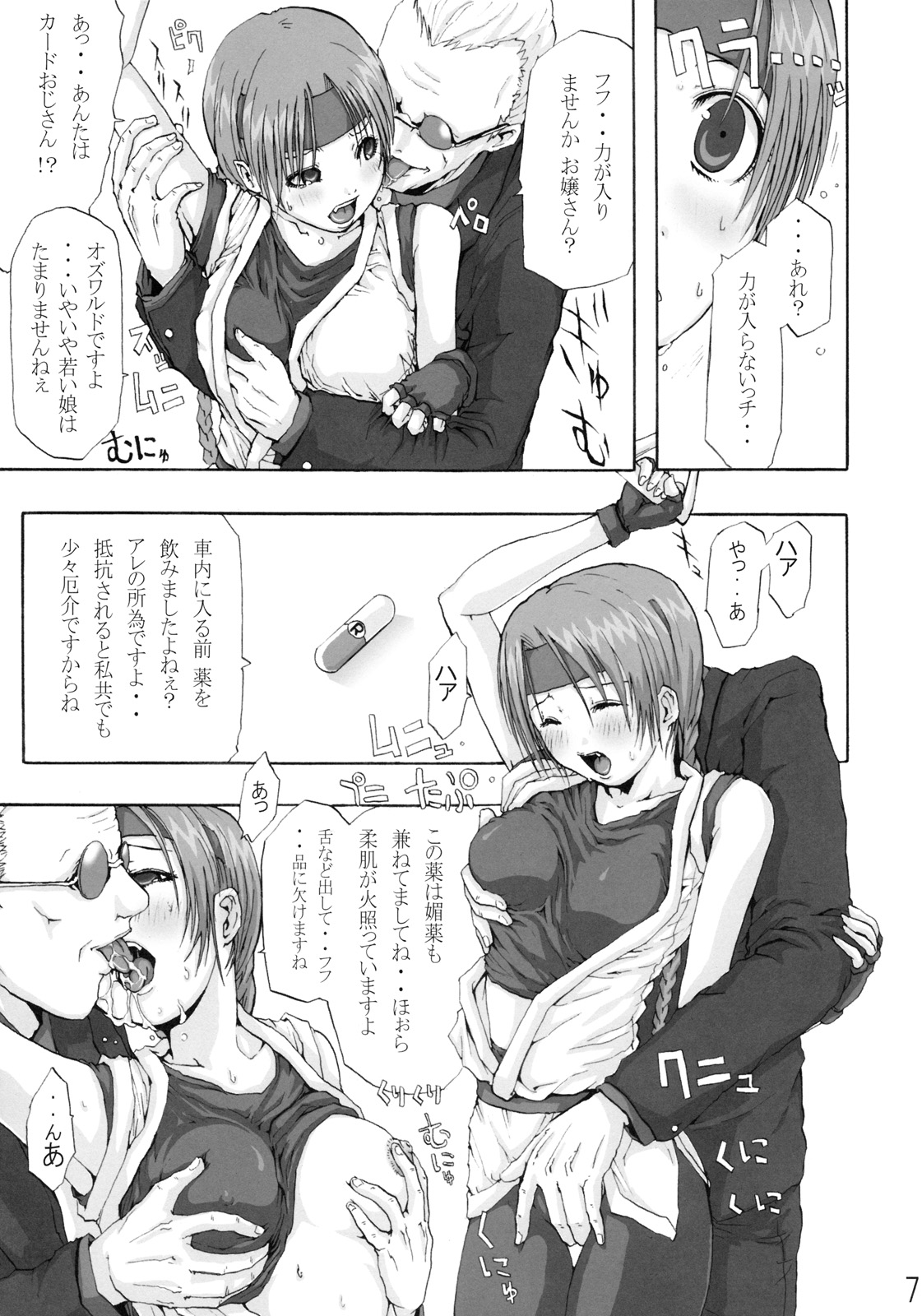 DOF the densya of fighters page 8 full