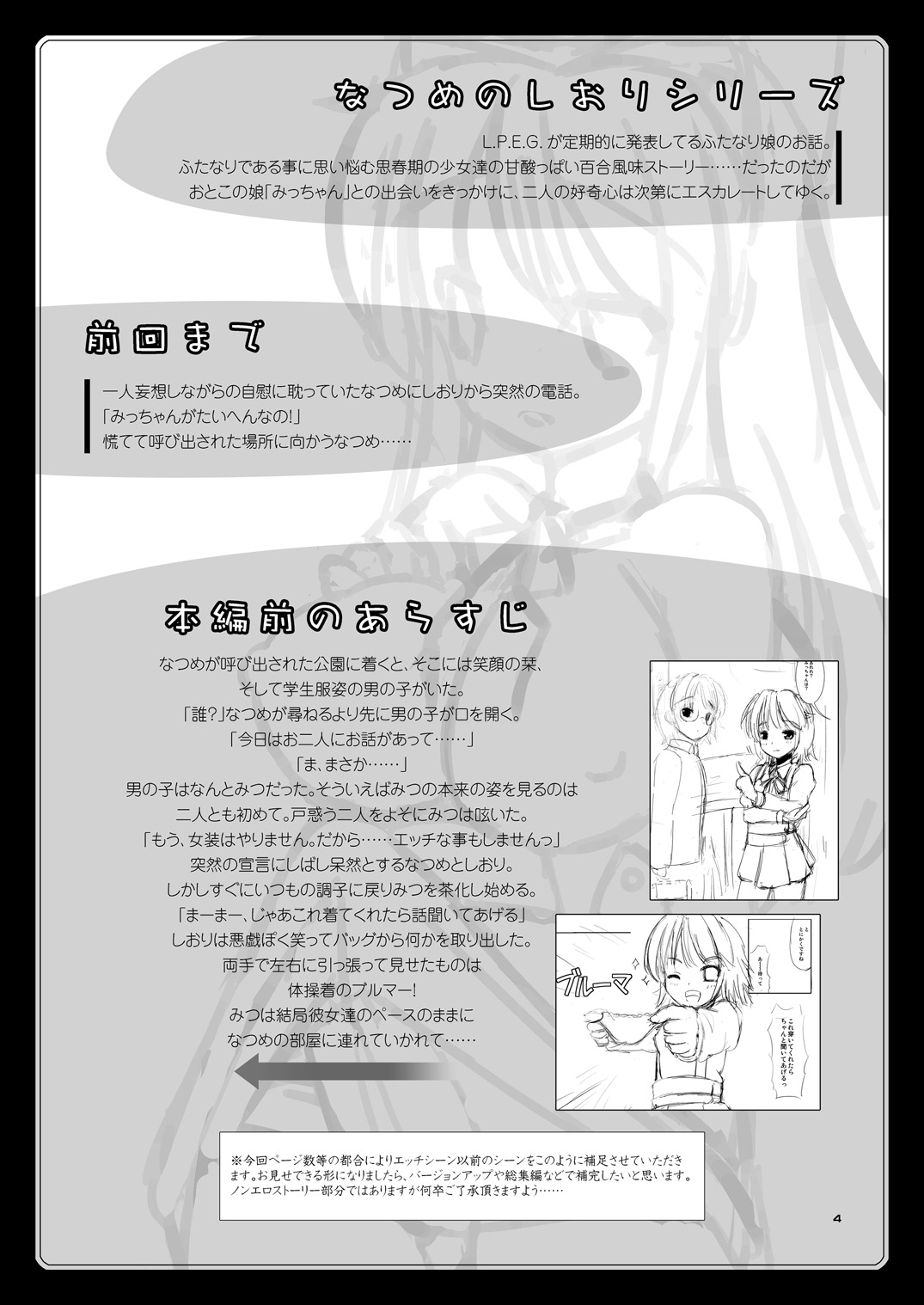 Natsume no Shiori no Go ~Micchan no Tamerai~ page 3 full