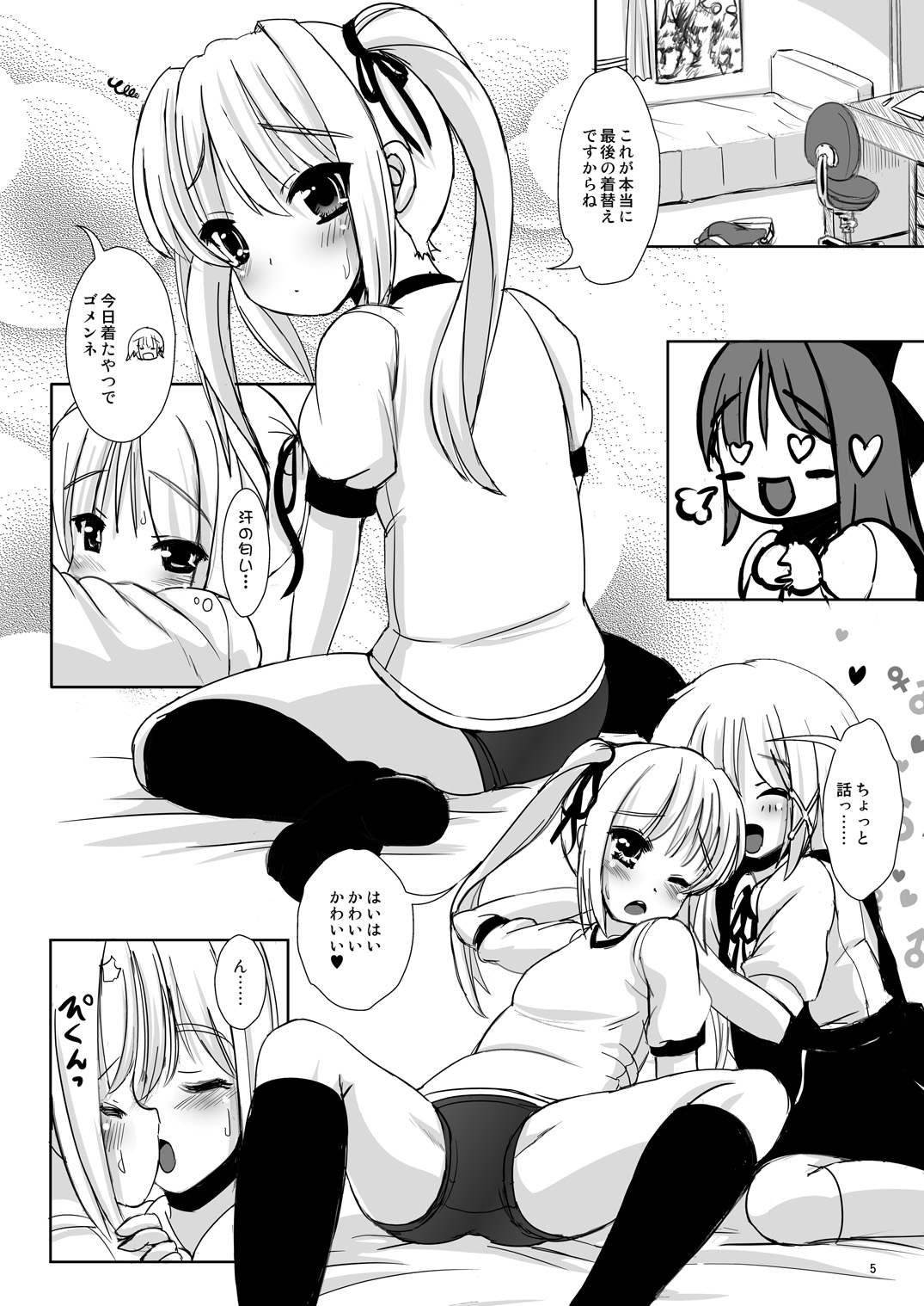 Natsume no Shiori no Go ~Micchan no Tamerai~ page 4 full