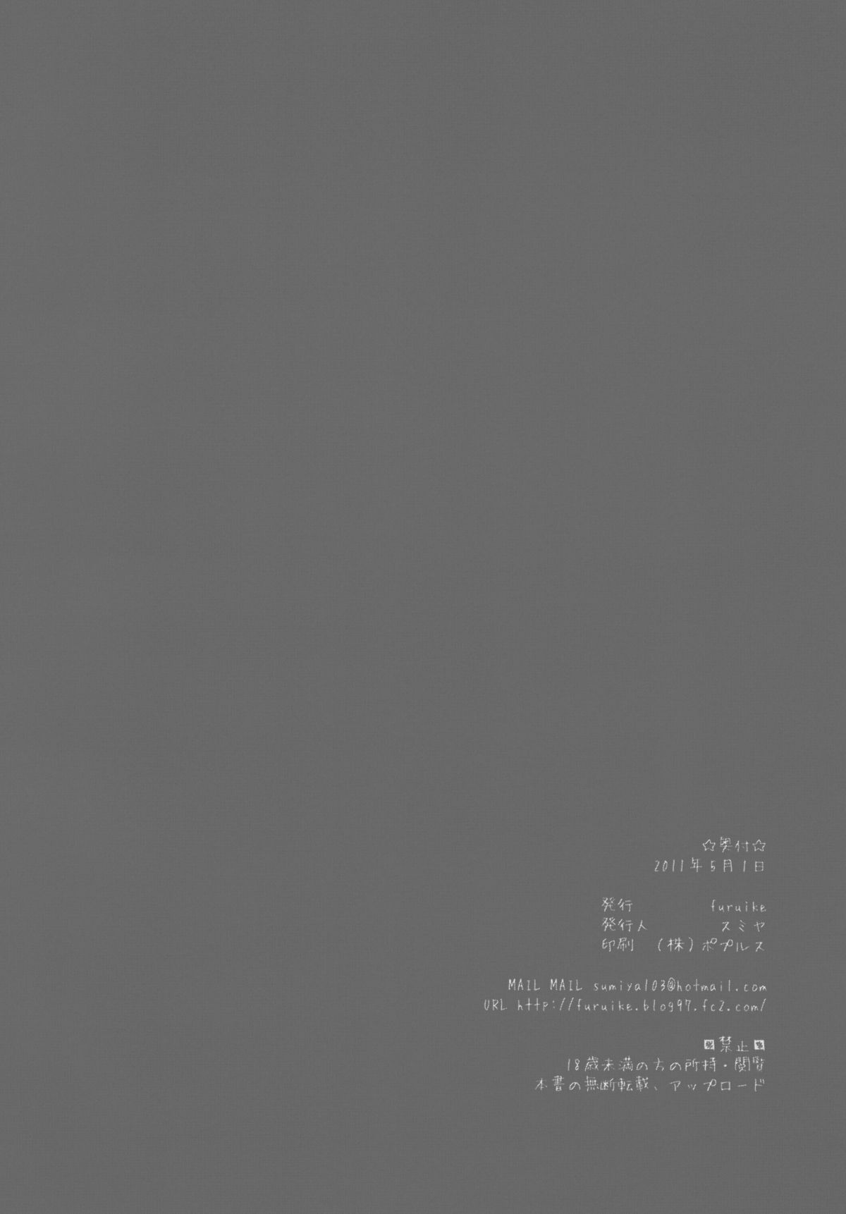 DORORON SYOKUSYUHIME page 3 full