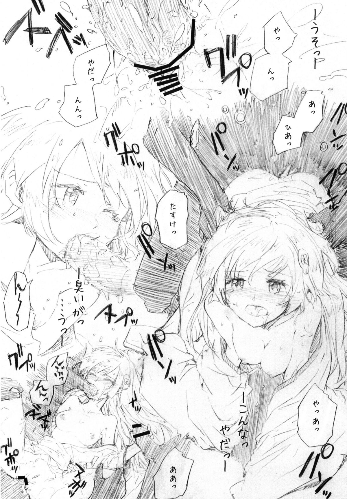 DORORON SYOKUSYUHIME page 5 full