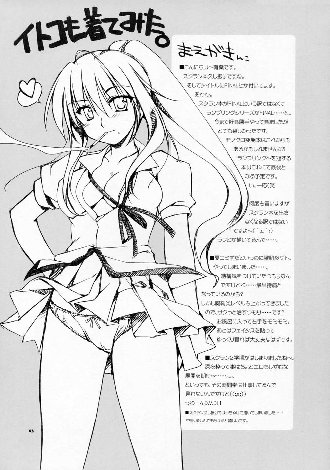 RUNBLING SCHOOL vol: 009 FINAL! page 2 full