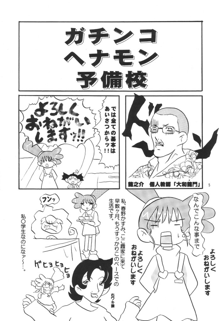 Kasumin page 4 full