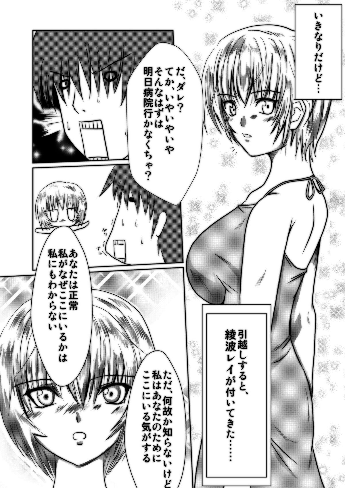 Bakunyuu na Ayanami-san to no Seikatsu! page 2 full