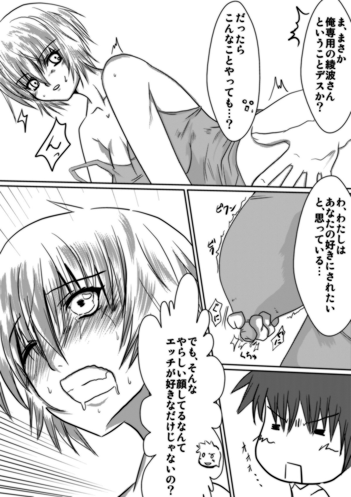 Bakunyuu na Ayanami-san to no Seikatsu! page 3 full