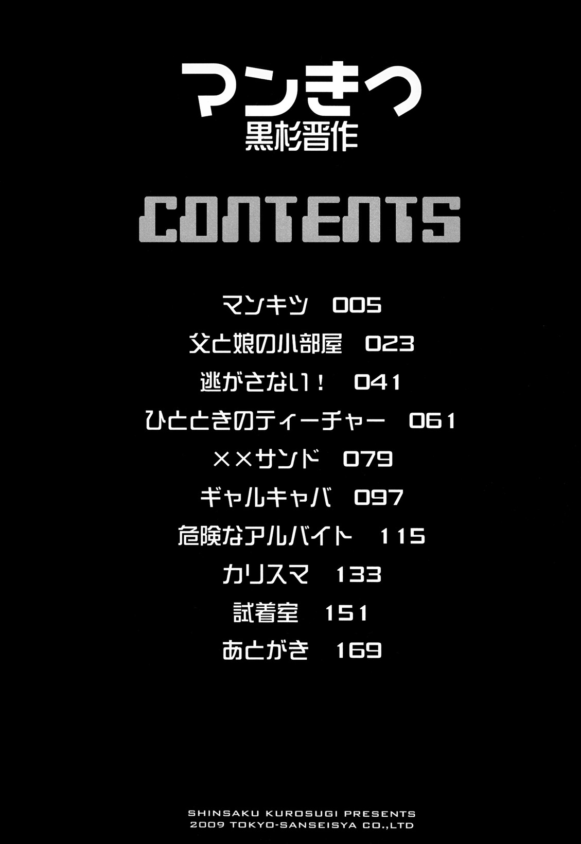 Mankitsu page 6 full