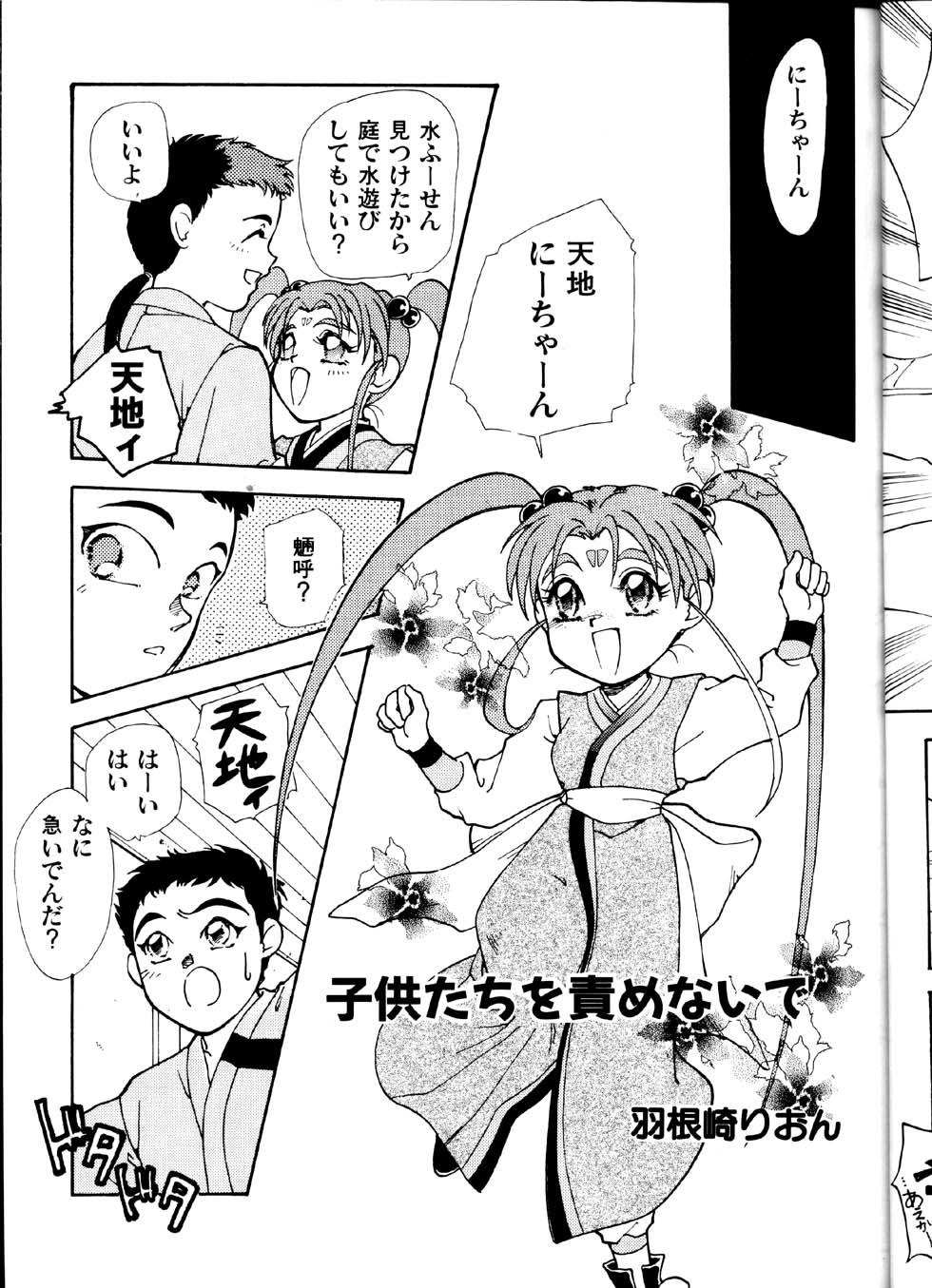 Tenchi Muyou Ohizumi BakuretsuTai page 10 full