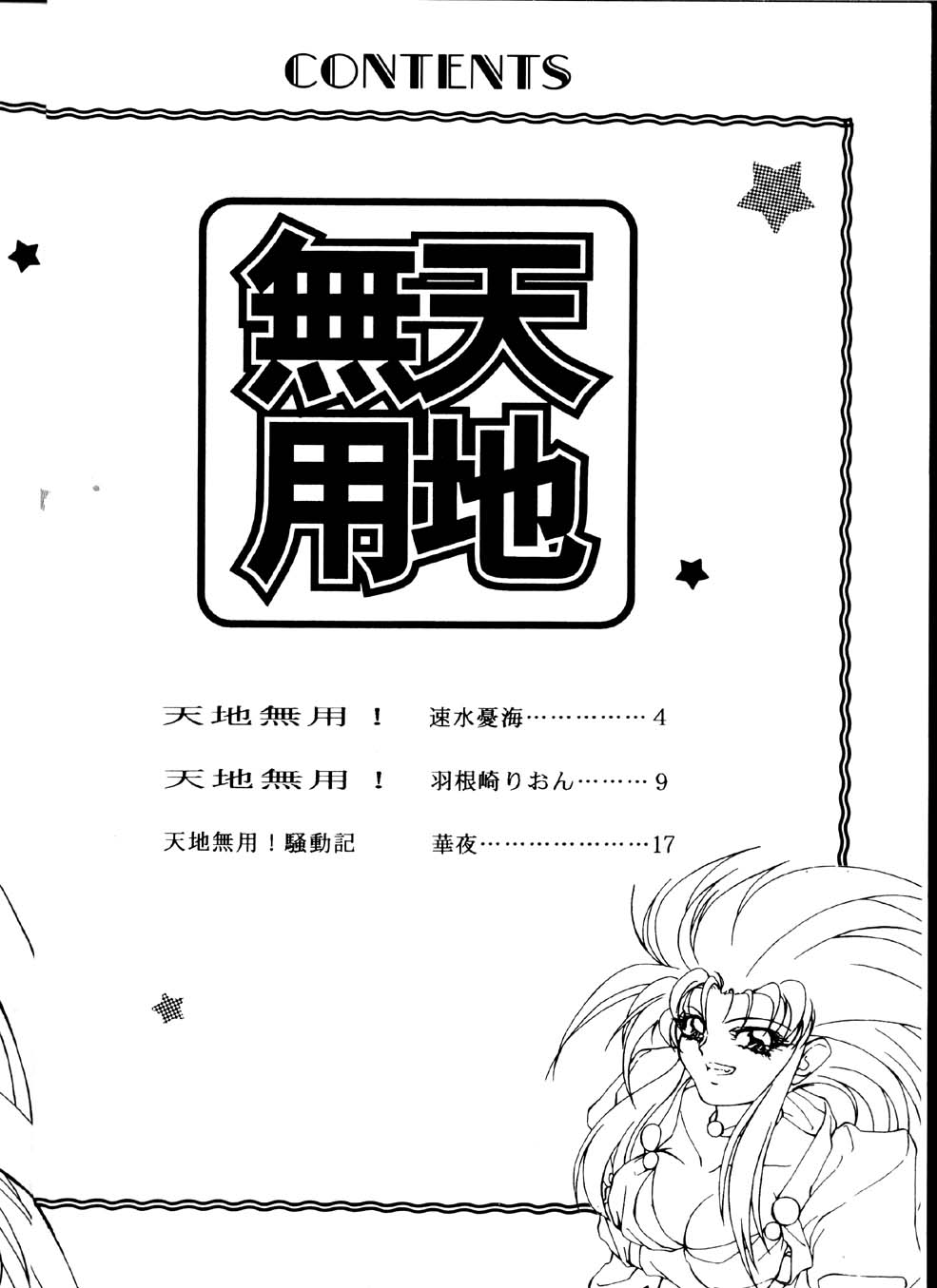Tenchi Muyou Ohizumi BakuretsuTai page 3 full