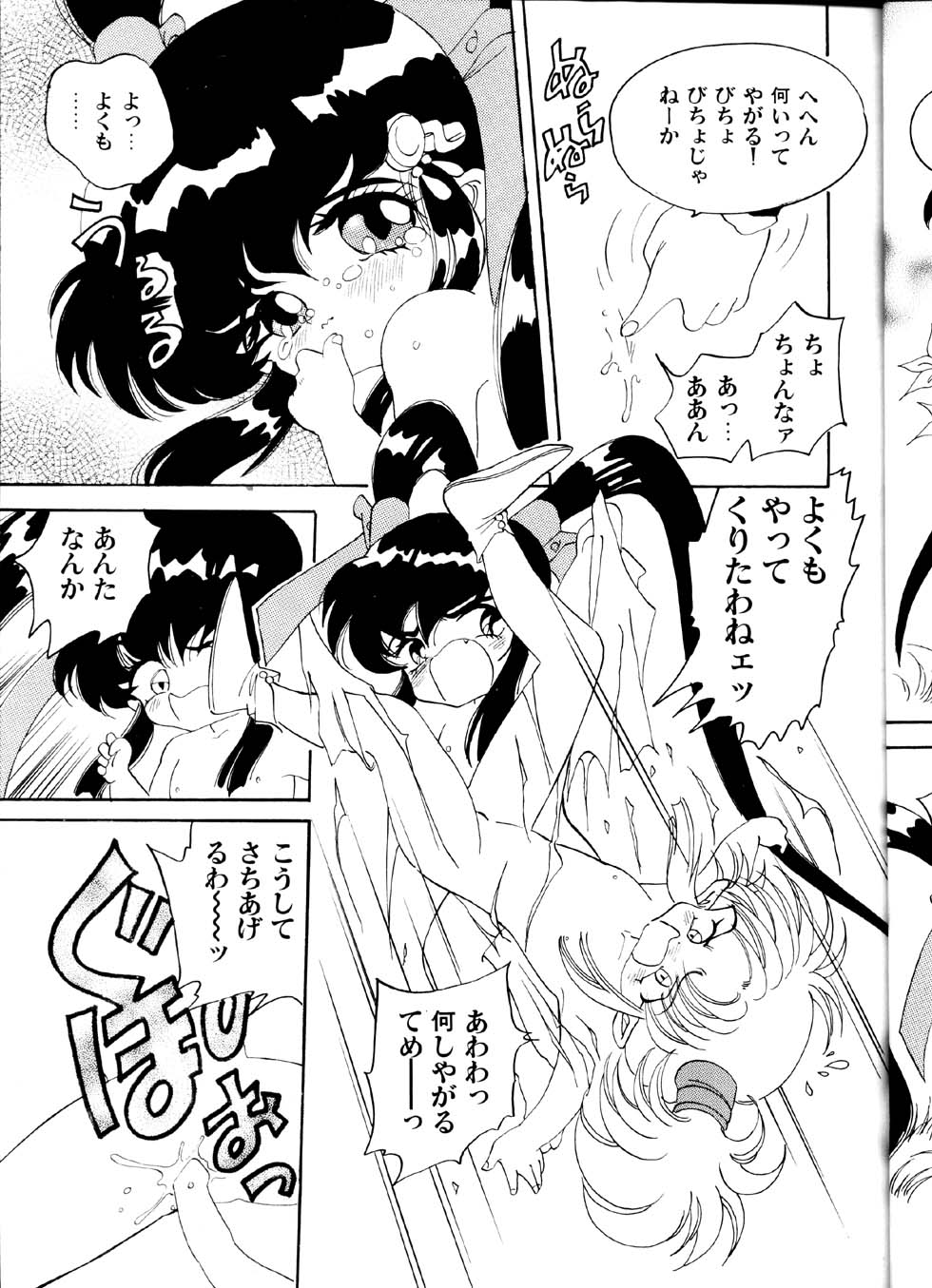 Tenchi Muyou Ohizumi BakuretsuTai page 6 full