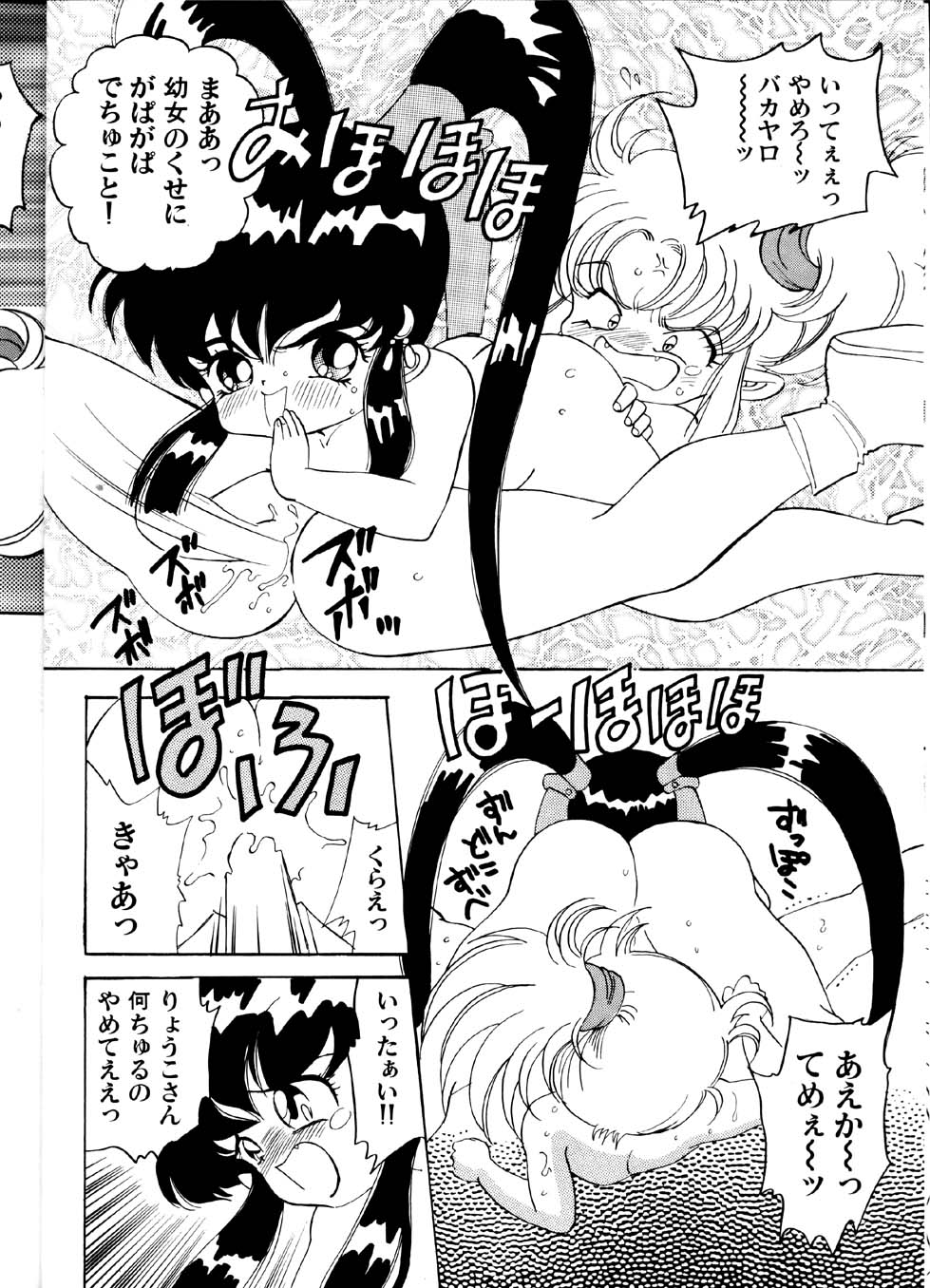 Tenchi Muyou Ohizumi BakuretsuTai page 7 full