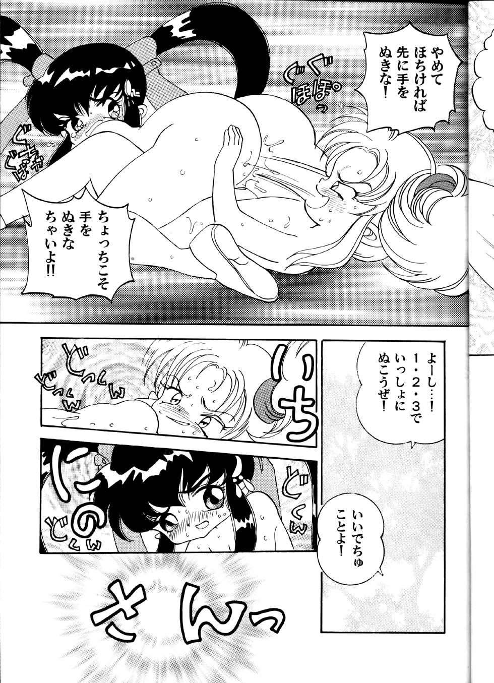 Tenchi Muyou Ohizumi BakuretsuTai page 8 full