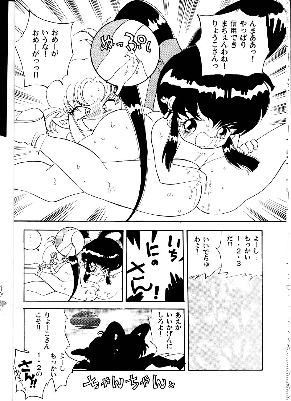 Tenchi Muyou Ohizumi BakuretsuTai page 9 full