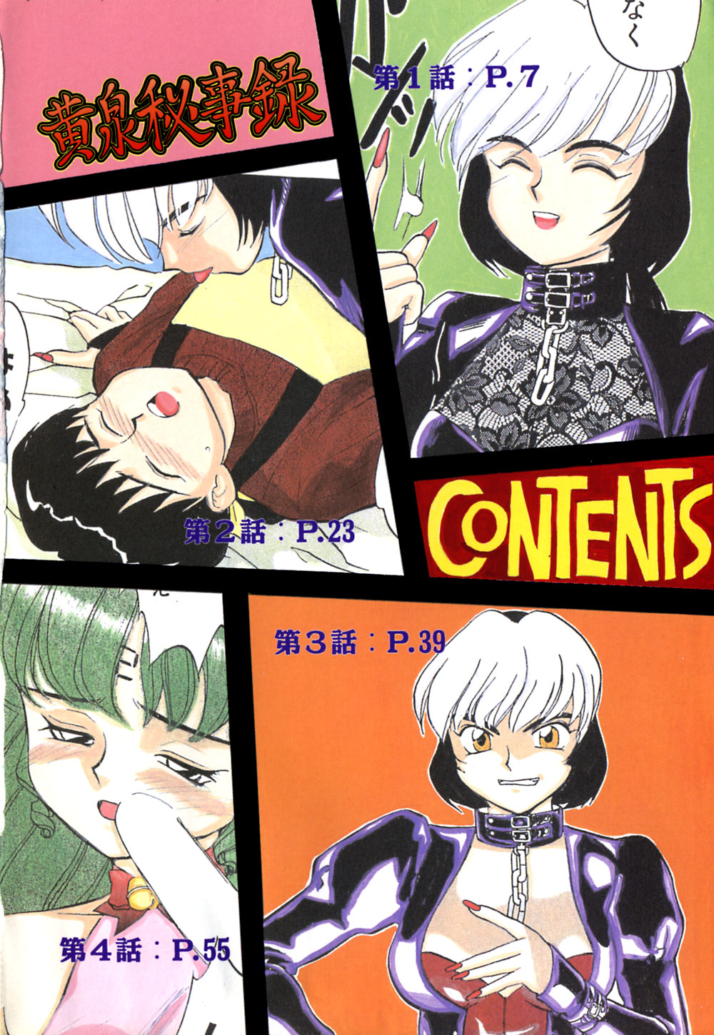 Yomi Hijiroku page 7 full