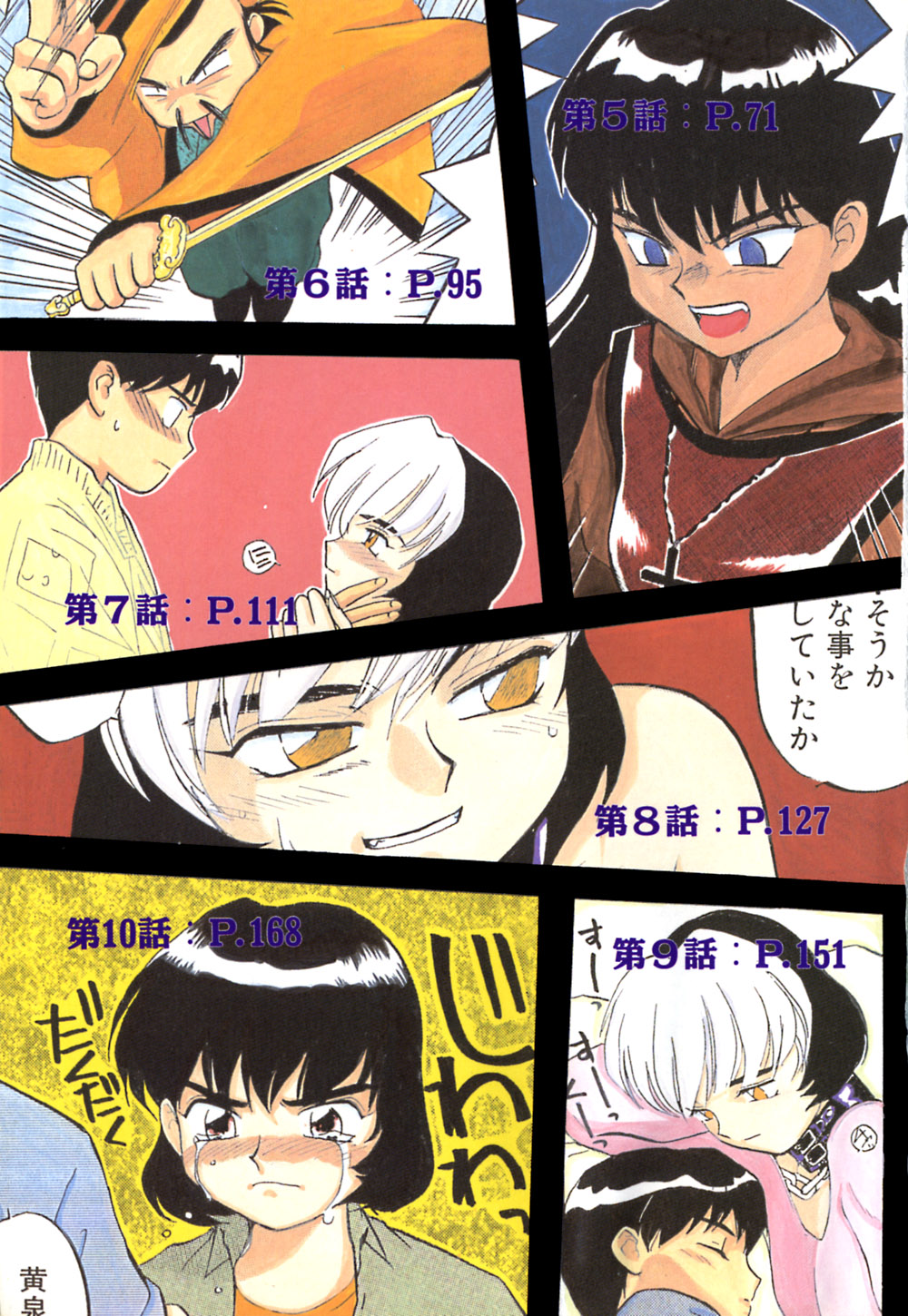 Yomi Hijiroku page 8 full