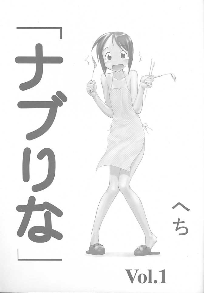 Nabu Rina page 3 full