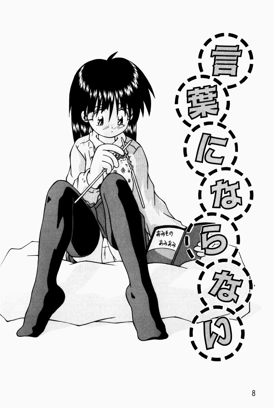 Marshmallow Doumei | Marshmallow Alliance page 10 full