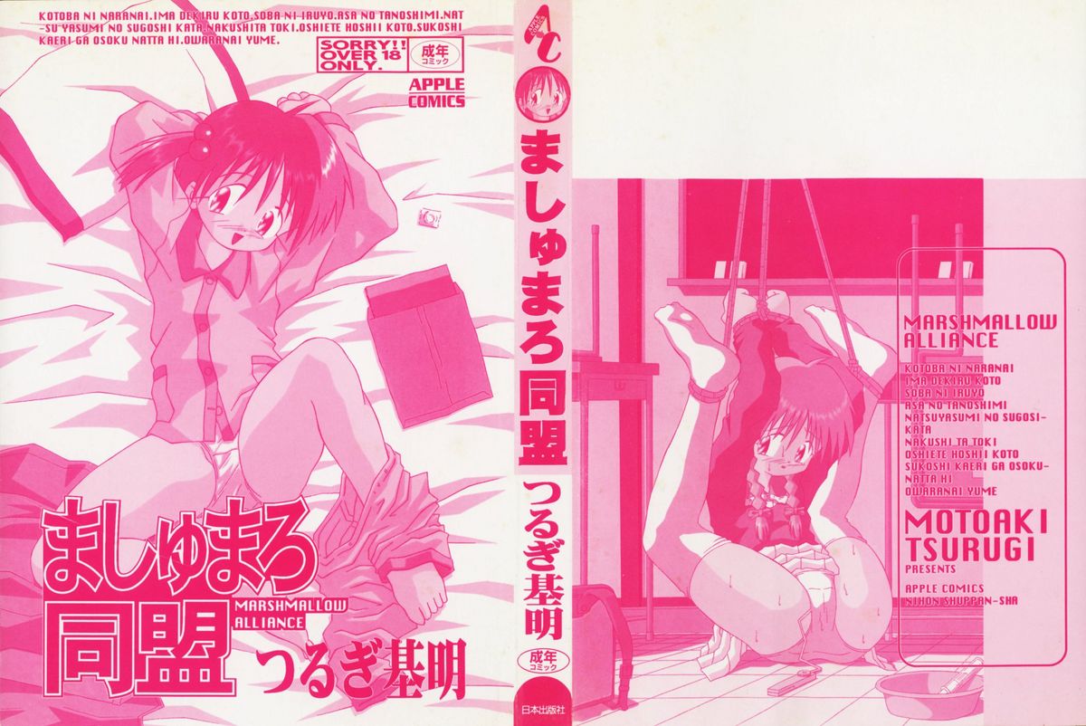 Marshmallow Doumei | Marshmallow Alliance page 2 full