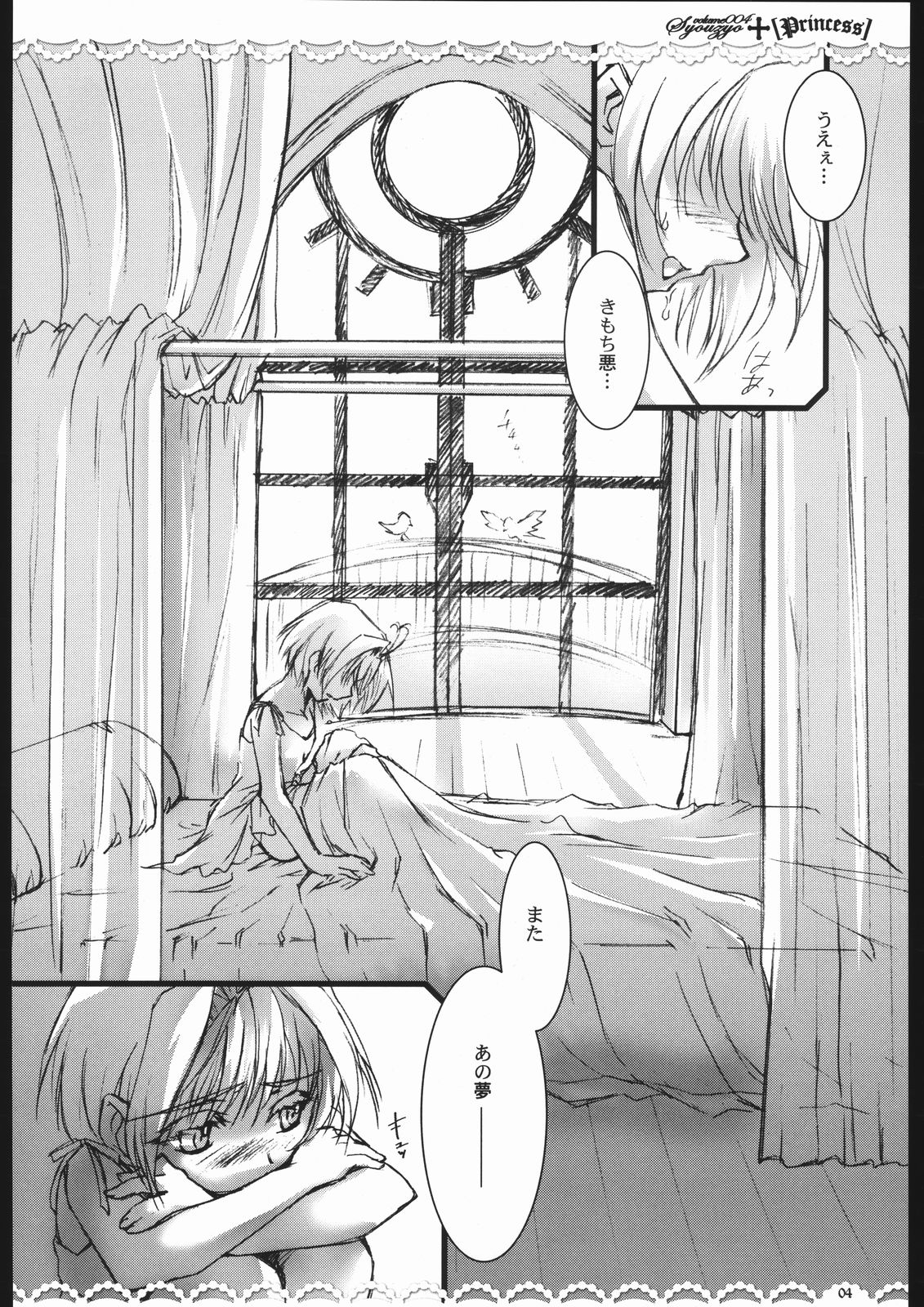 Syouzyo Plus Volume 004 2005 Summer page 3 full