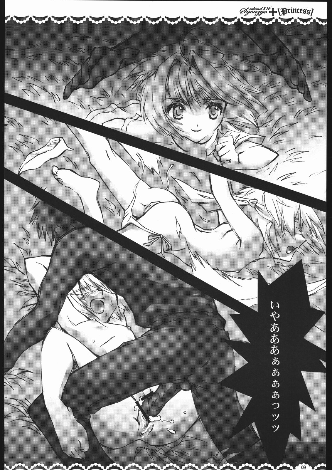 Syouzyo Plus Volume 004 2005 Summer page 7 full