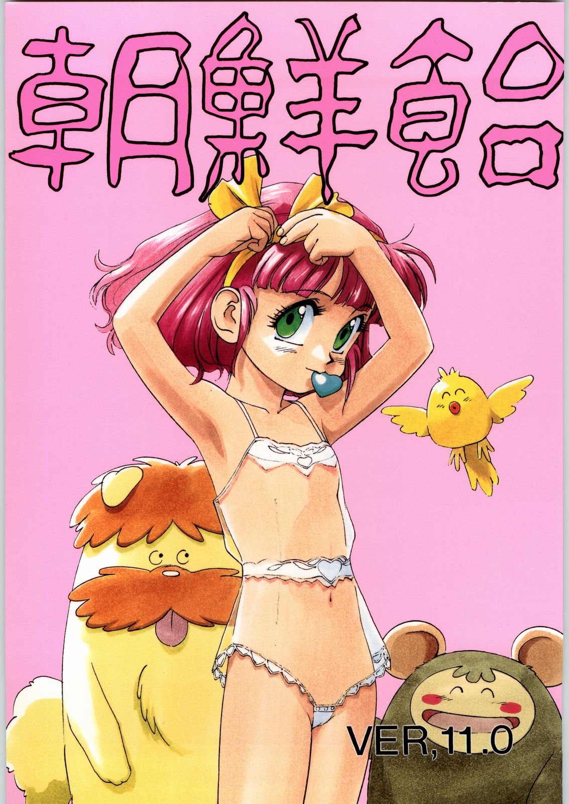 Chousen Ame Ver.11 page 1 full