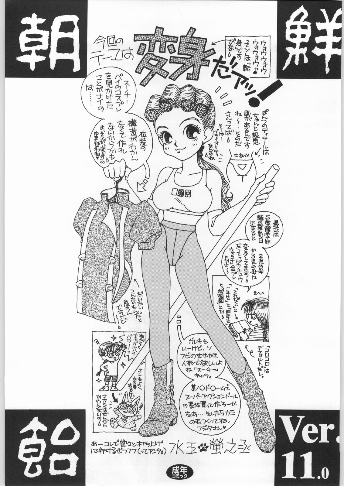 Chousen Ame Ver.11 page 2 full