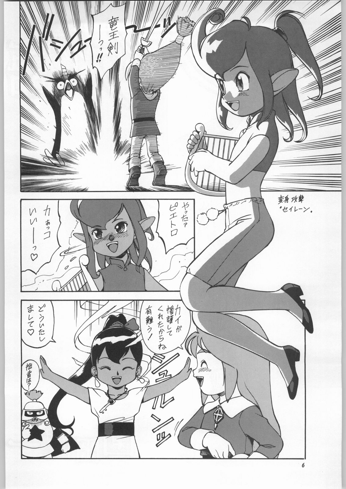 Chousen Ame Ver.11 page 5 full