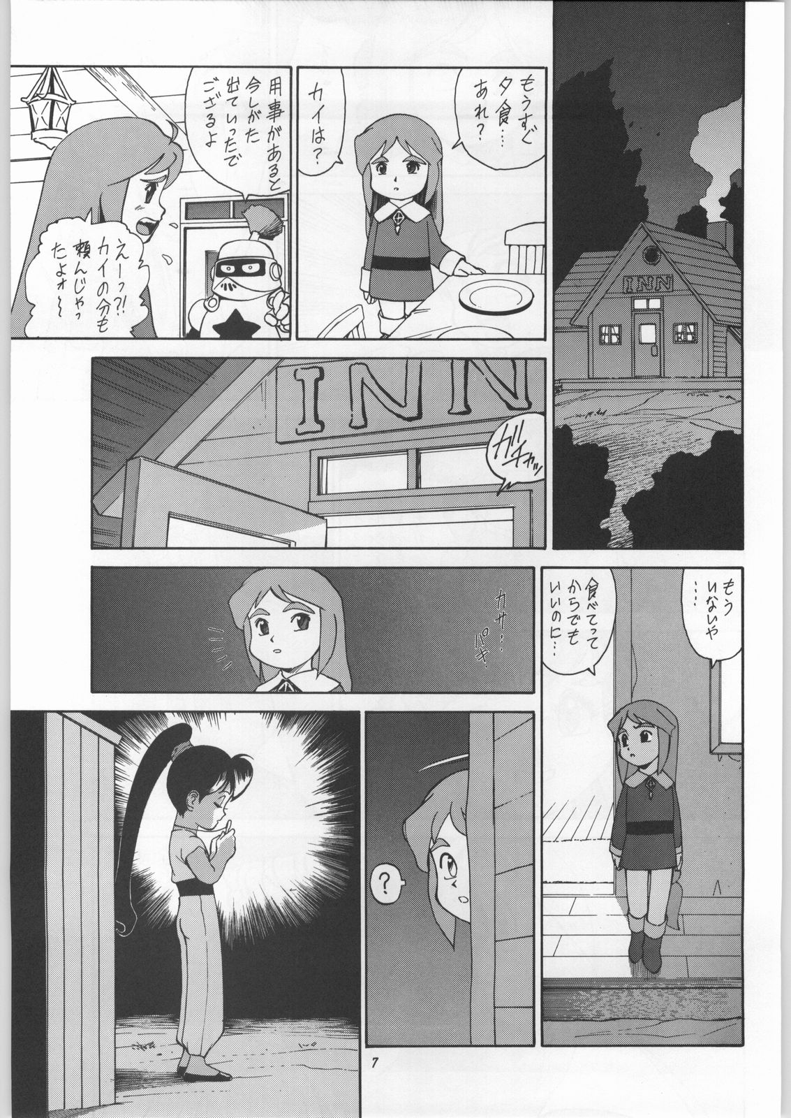 Chousen Ame Ver.11 page 6 full