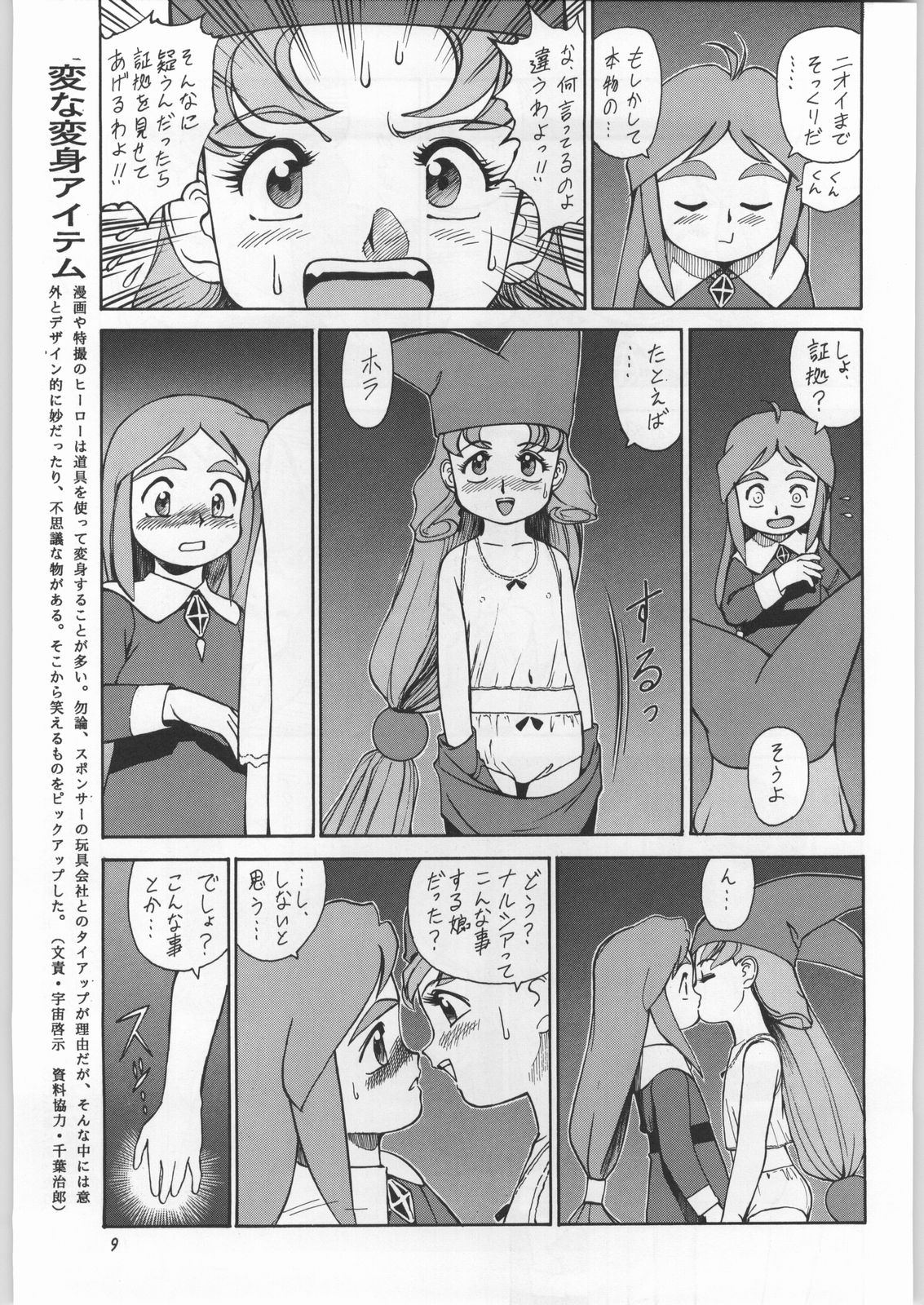 Chousen Ame Ver.11 page 8 full