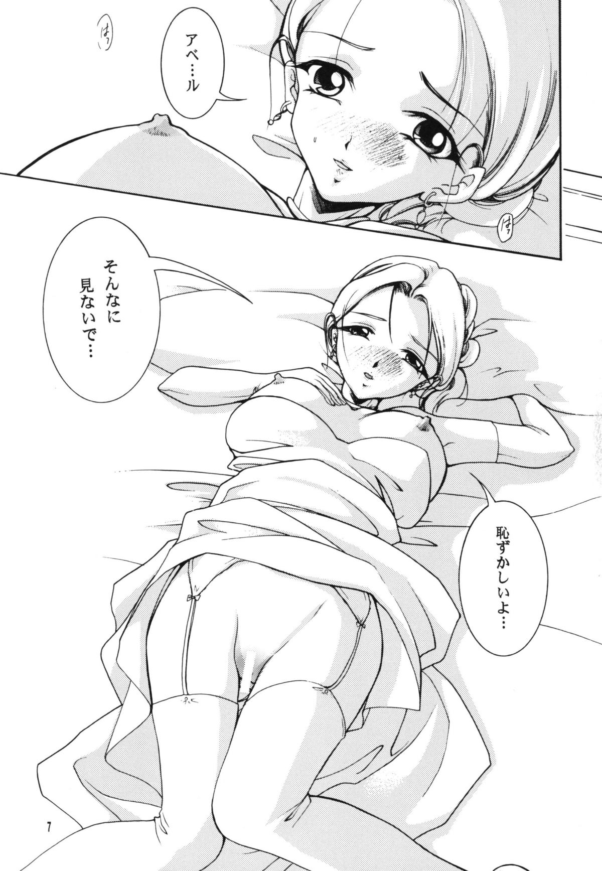 Shinkon Shoya page 7 full