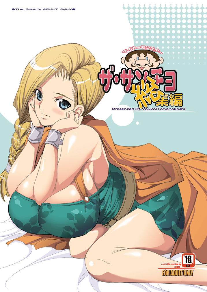 The Sancho Soushuuhen page 1 full