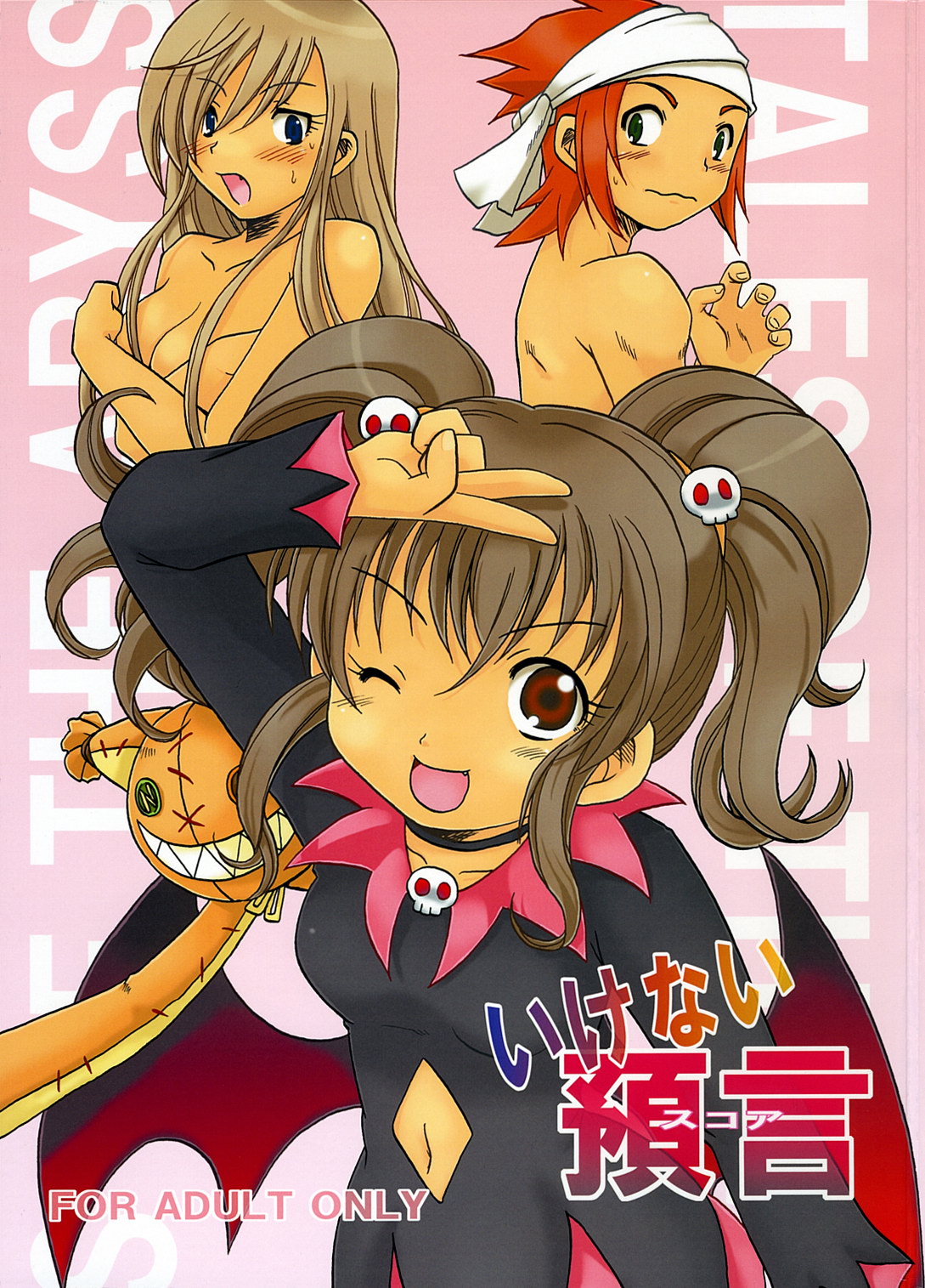 Ikenai Yogen page 1 full