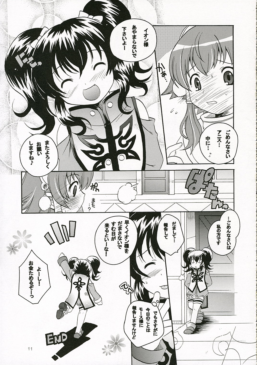 Ikenai Yogen page 10 full