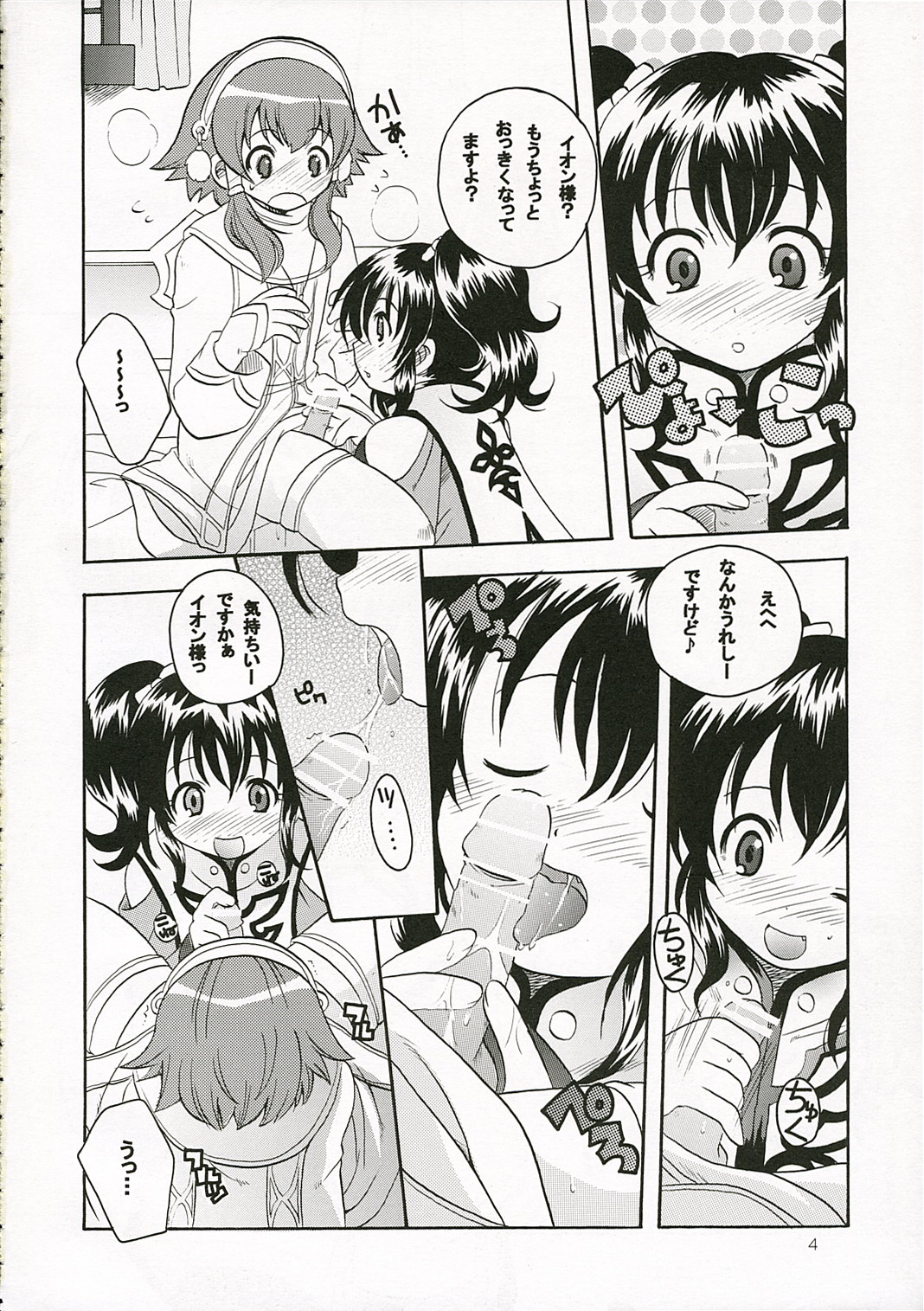 Ikenai Yogen page 3 full