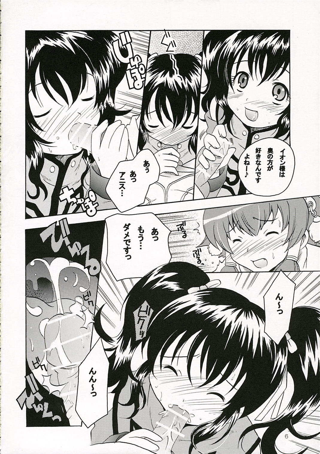 Ikenai Yogen page 5 full