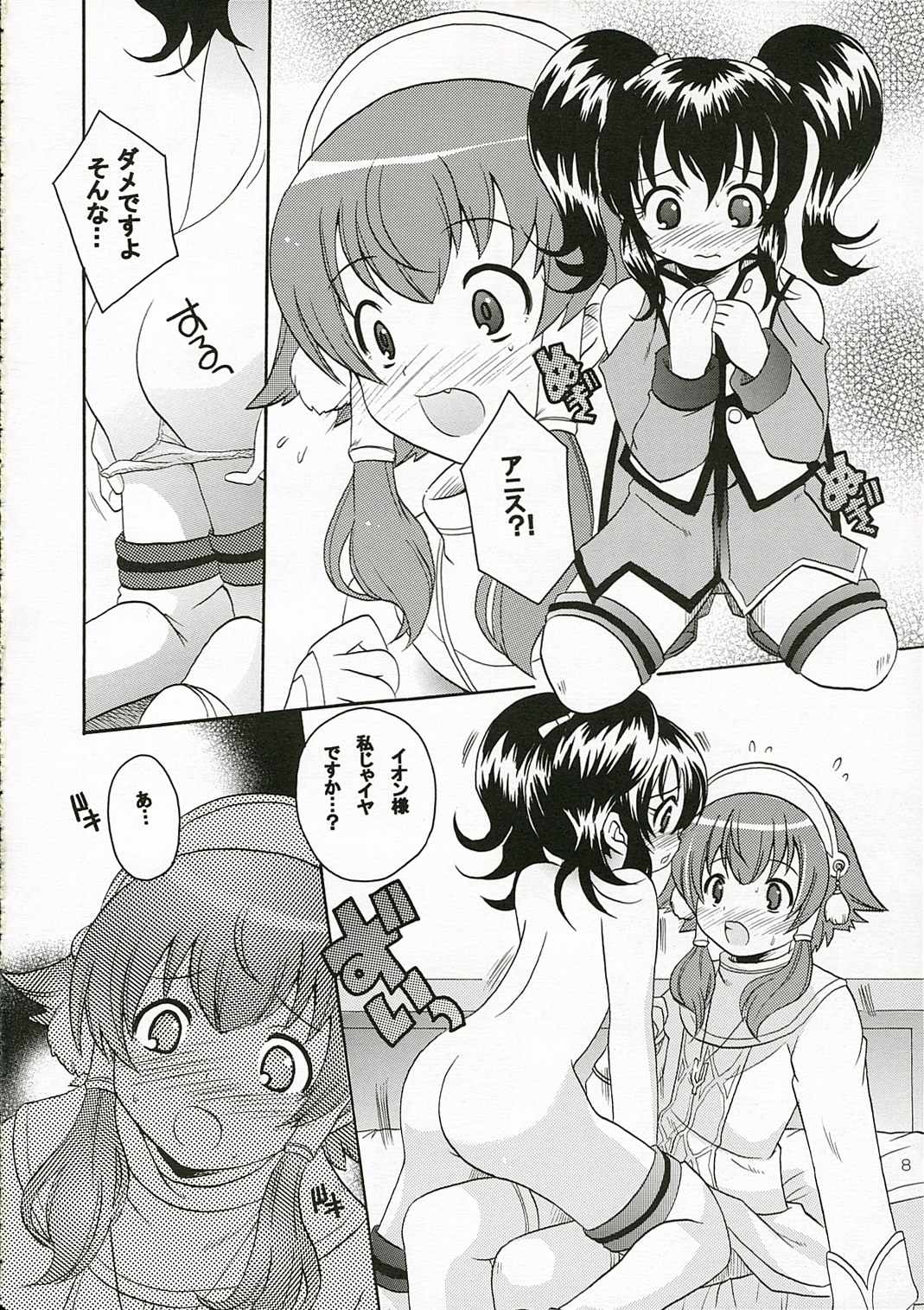 Ikenai Yogen page 7 full